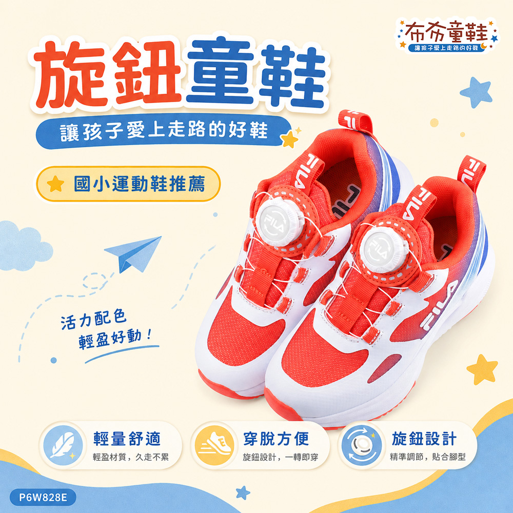FILA旋鈕活力橘藍中童大童機能運動鞋